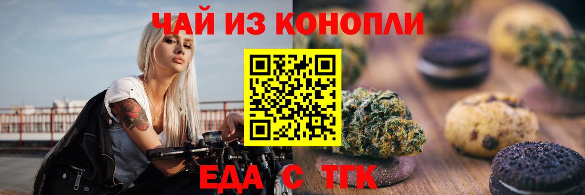 Еда ТГК конопля Протвино