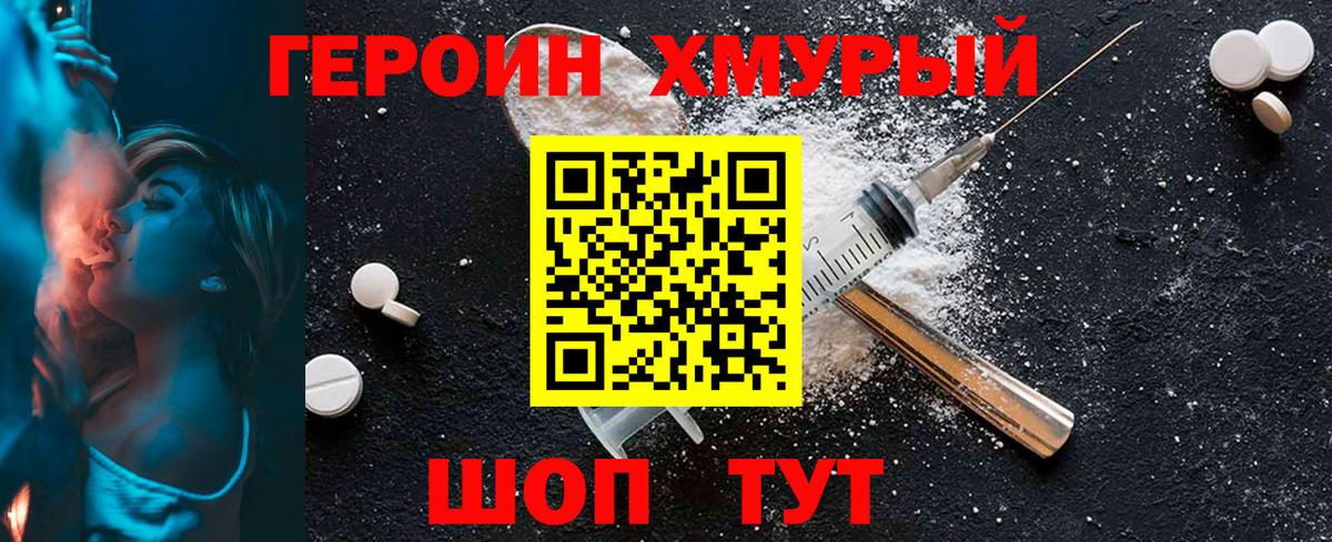 ГЕРОИН Heroin Протвино